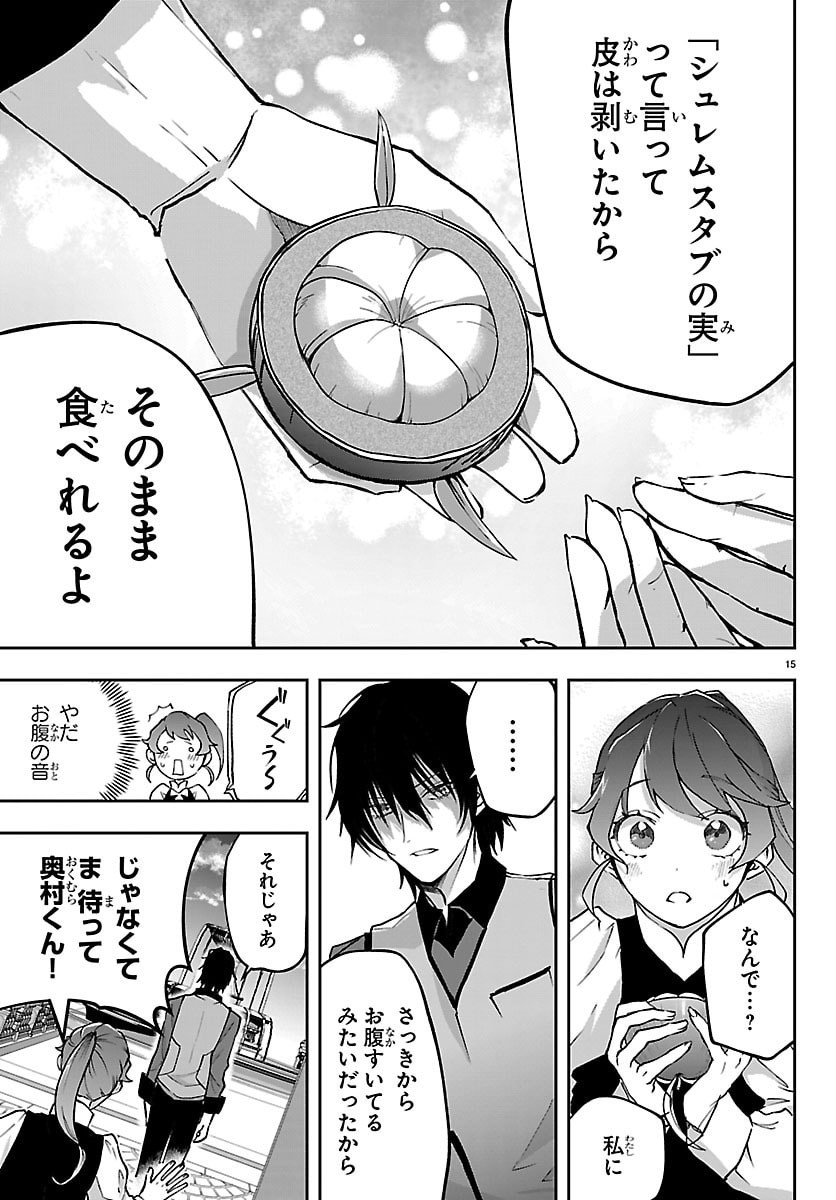 Janai Hou no Seijo to Yuusha - Chapter 2 - Page 15