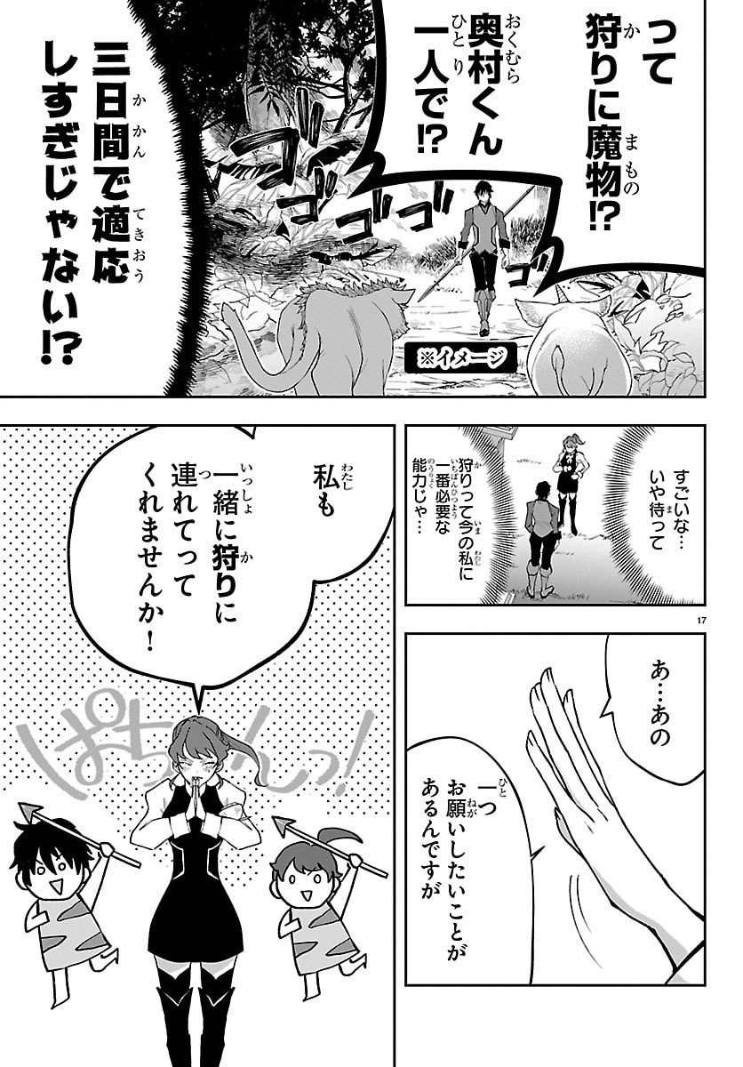 Janai Hou no Seijo to Yuusha - Chapter 2 - Page 17