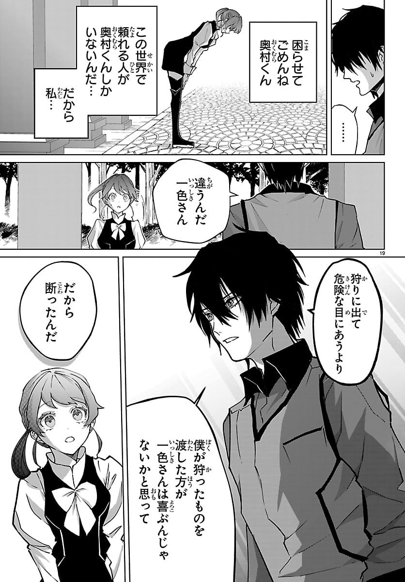 Janai Hou no Seijo to Yuusha - Chapter 2 - Page 19