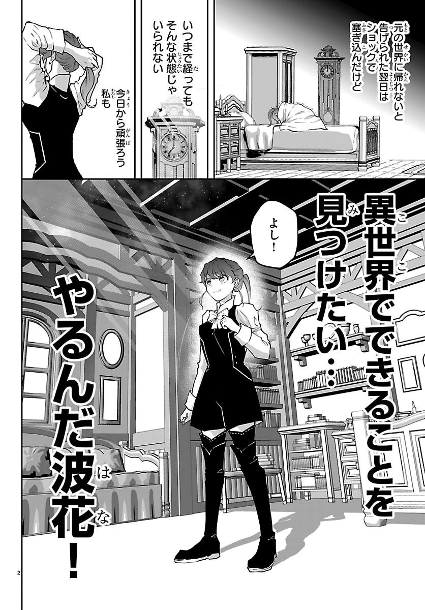 Janai Hou no Seijo to Yuusha - Chapter 2 - Page 2