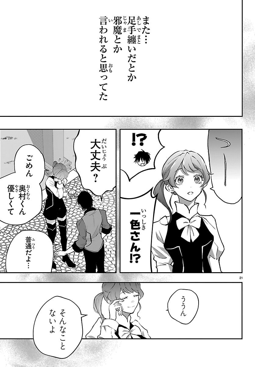 Janai Hou no Seijo to Yuusha - Chapter 2 - Page 21