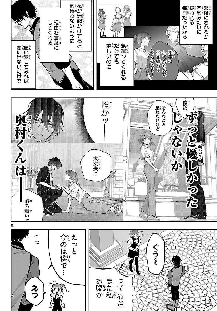 Janai Hou no Seijo to Yuusha - Chapter 2 - Page 22