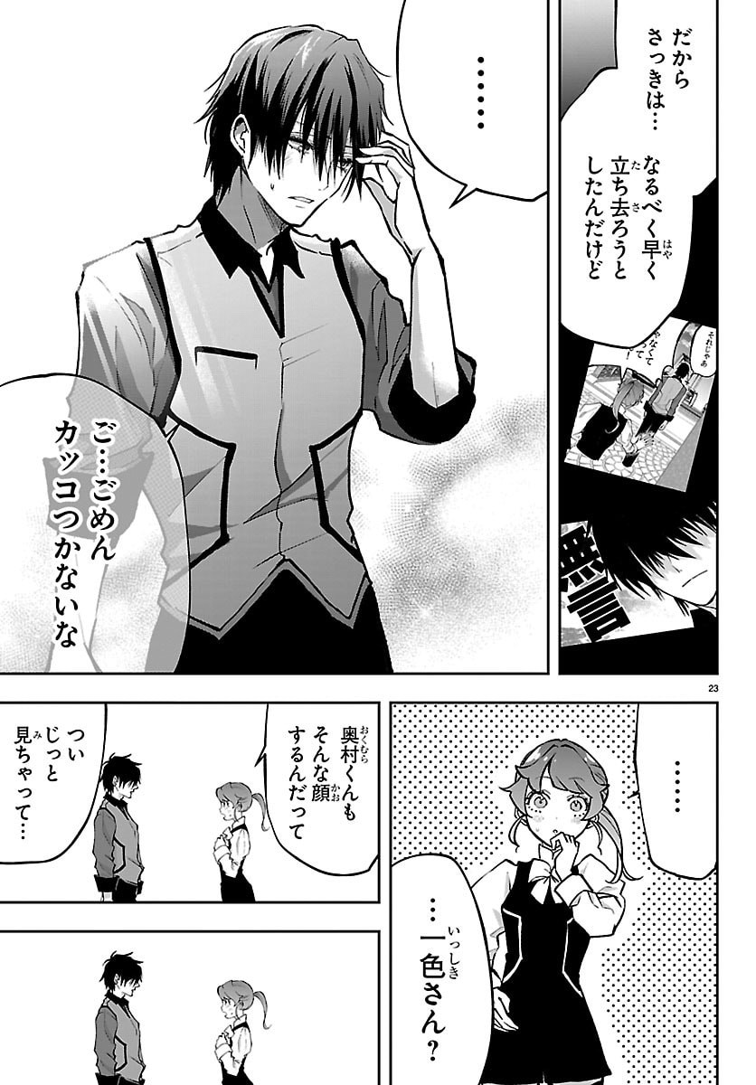 Janai Hou no Seijo to Yuusha - Chapter 2 - Page 23