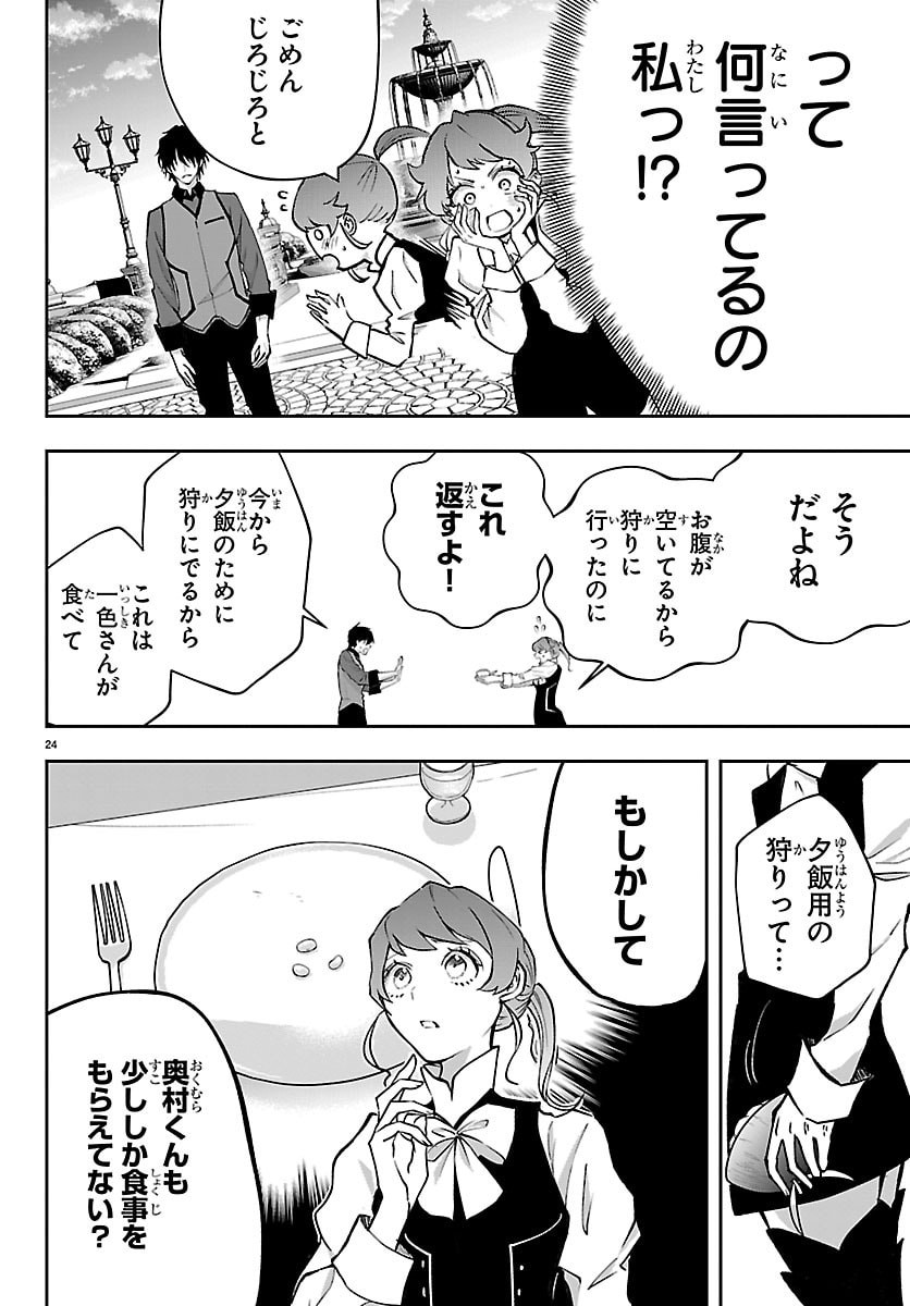 Janai Hou no Seijo to Yuusha - Chapter 2 - Page 24