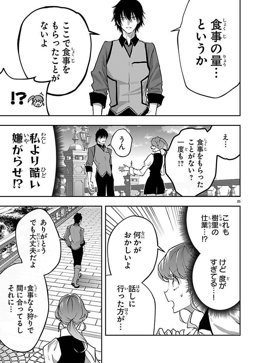 Janai Hou no Seijo to Yuusha - Chapter 2 - Page 25