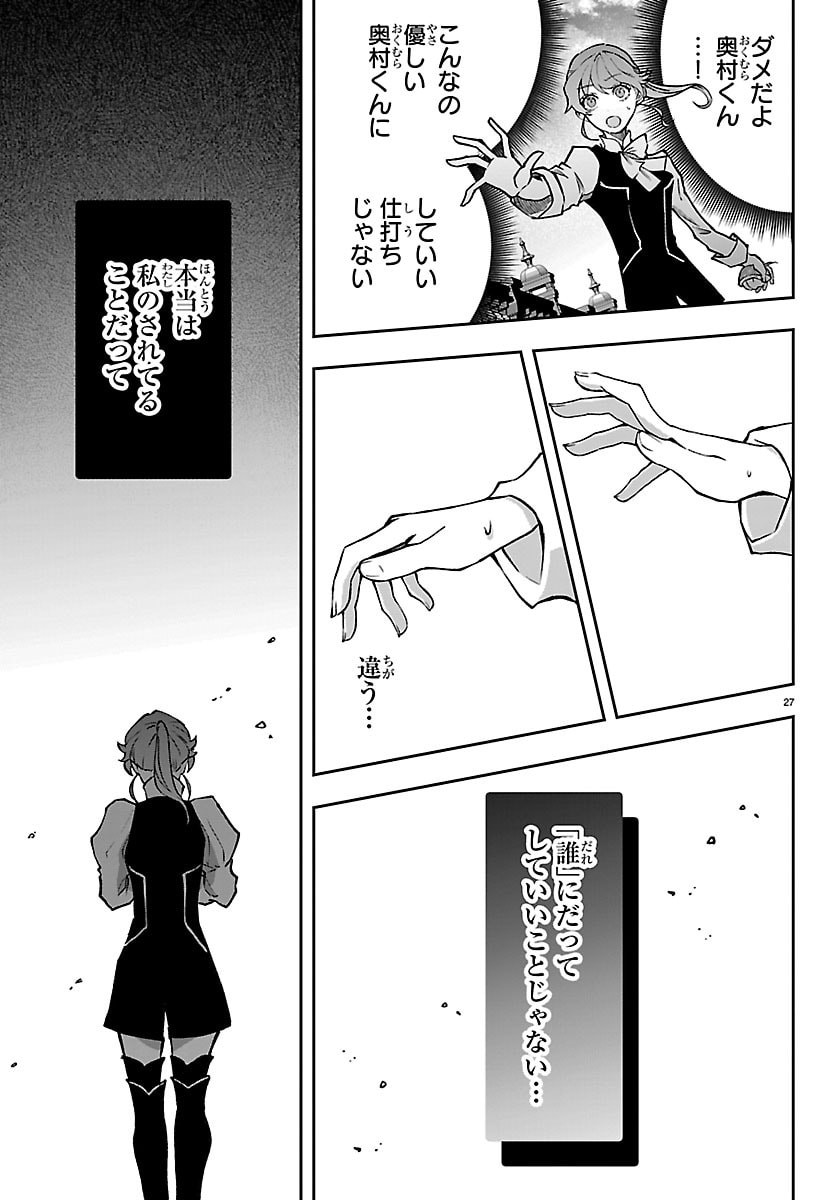 Janai Hou no Seijo to Yuusha - Chapter 2 - Page 27