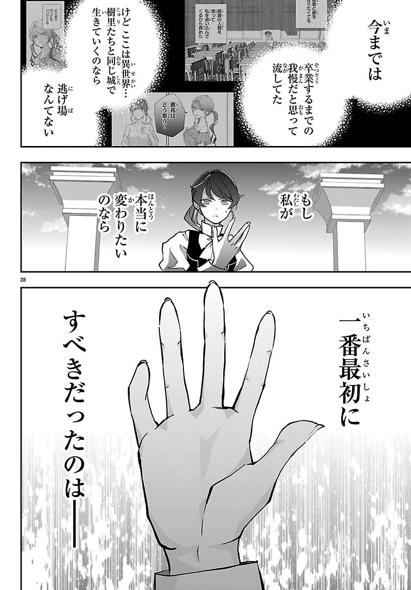 Janai Hou no Seijo to Yuusha - Chapter 2 - Page 28