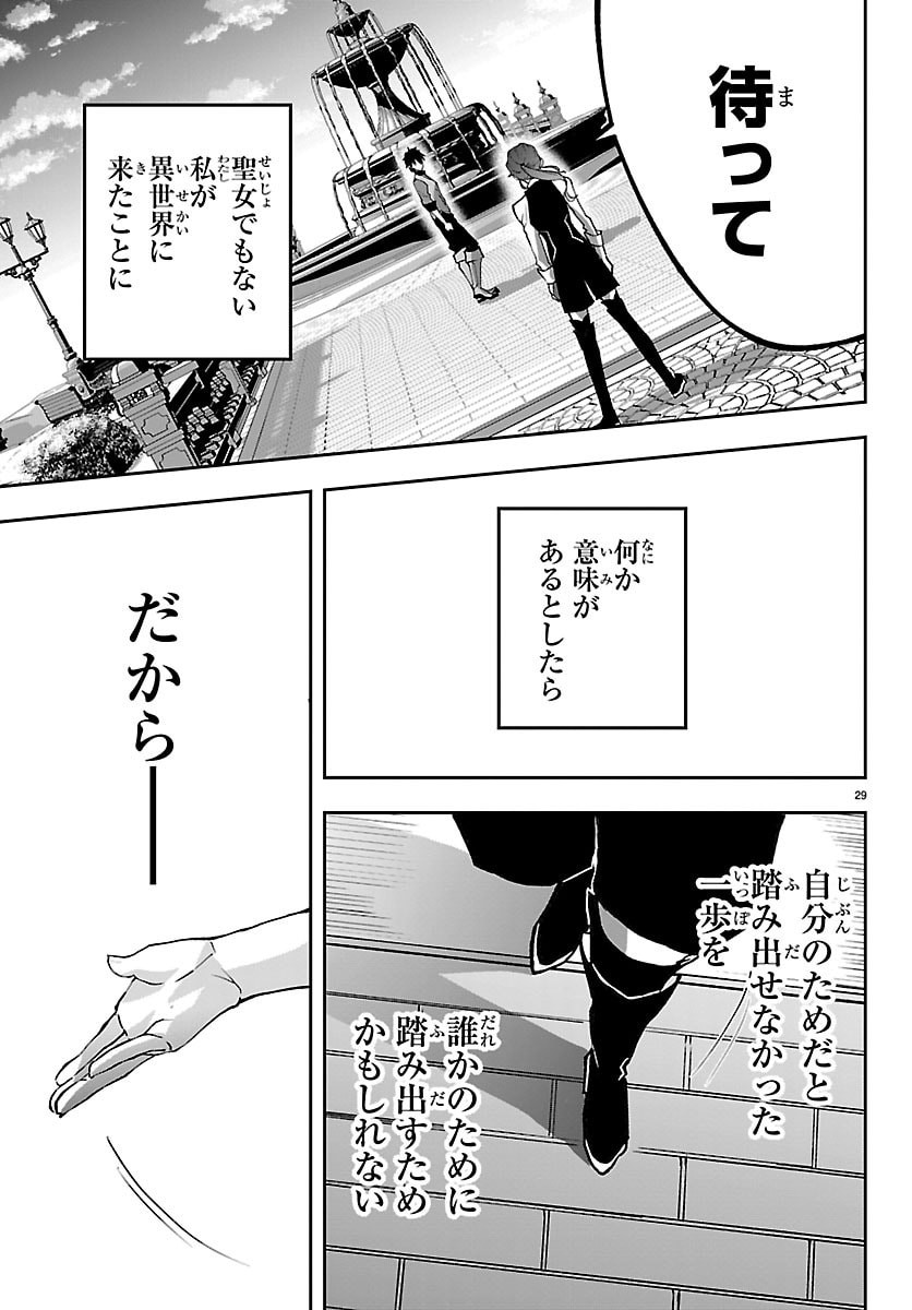 Janai Hou no Seijo to Yuusha - Chapter 2 - Page 29