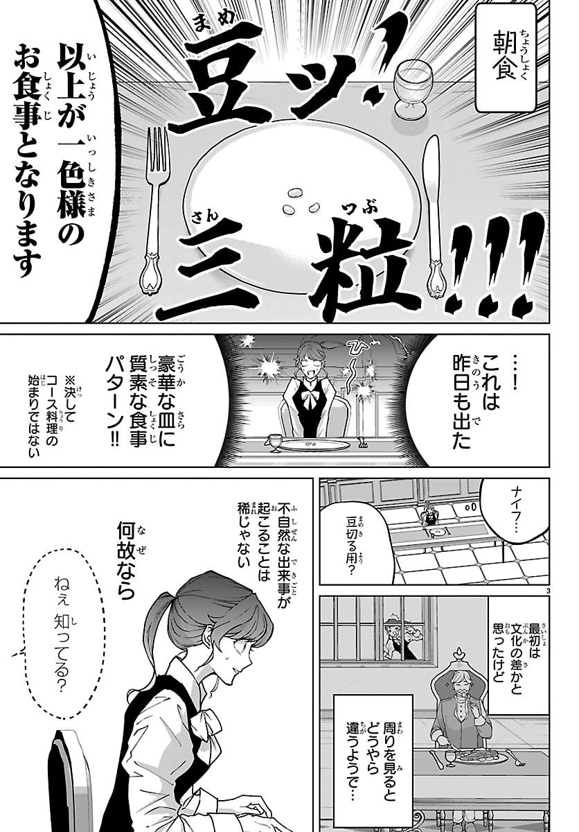 Janai Hou no Seijo to Yuusha - Chapter 2 - Page 3