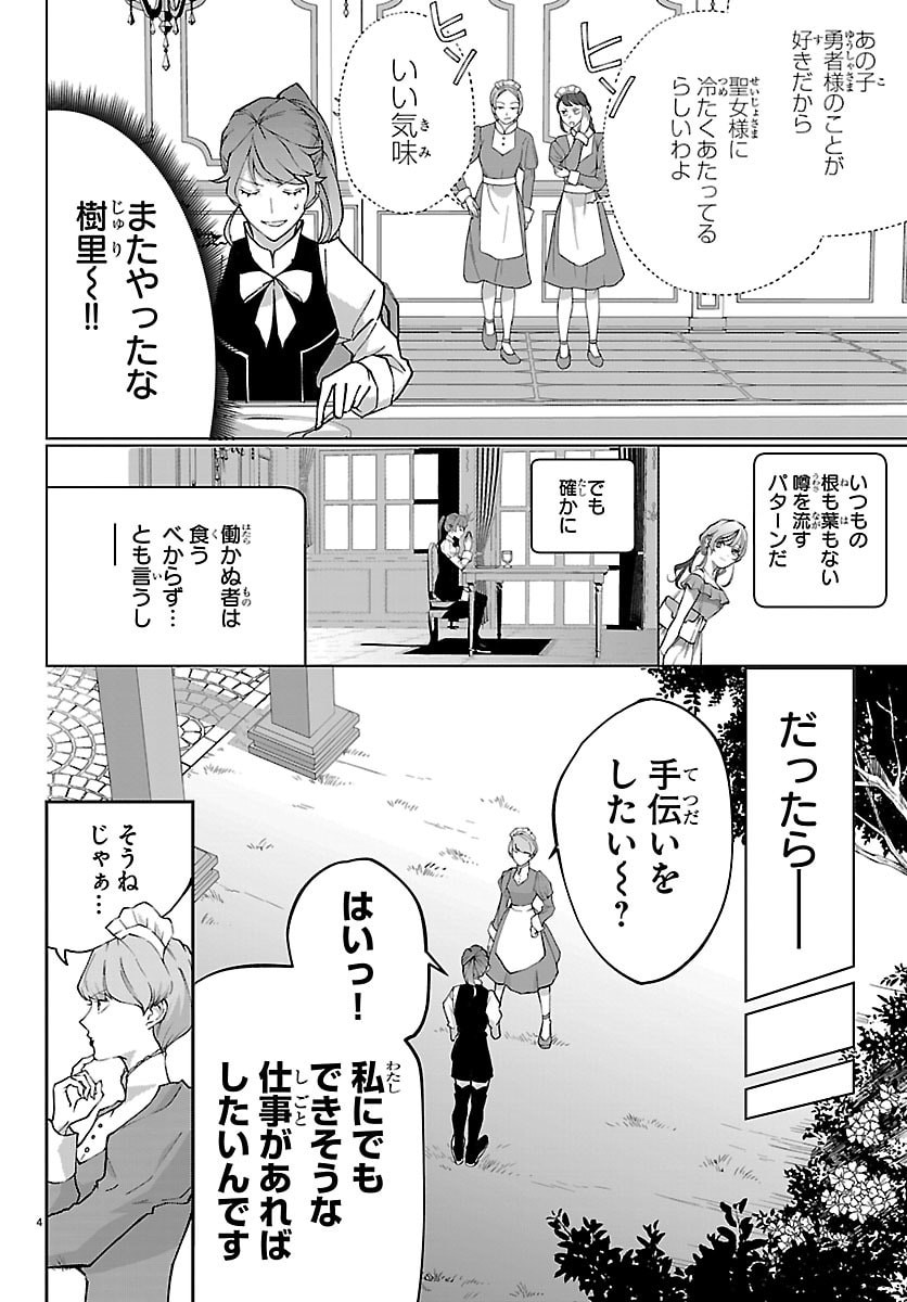 Janai Hou no Seijo to Yuusha - Chapter 2 - Page 4