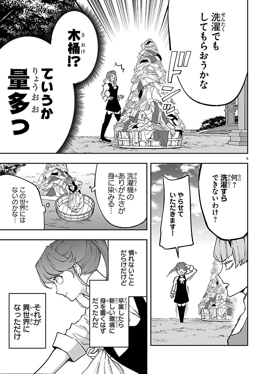 Janai Hou no Seijo to Yuusha - Chapter 2 - Page 5