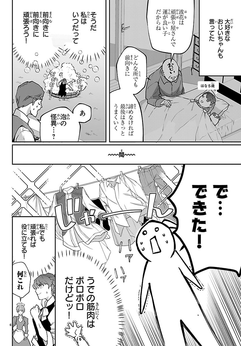 Janai Hou no Seijo to Yuusha - Chapter 2 - Page 6