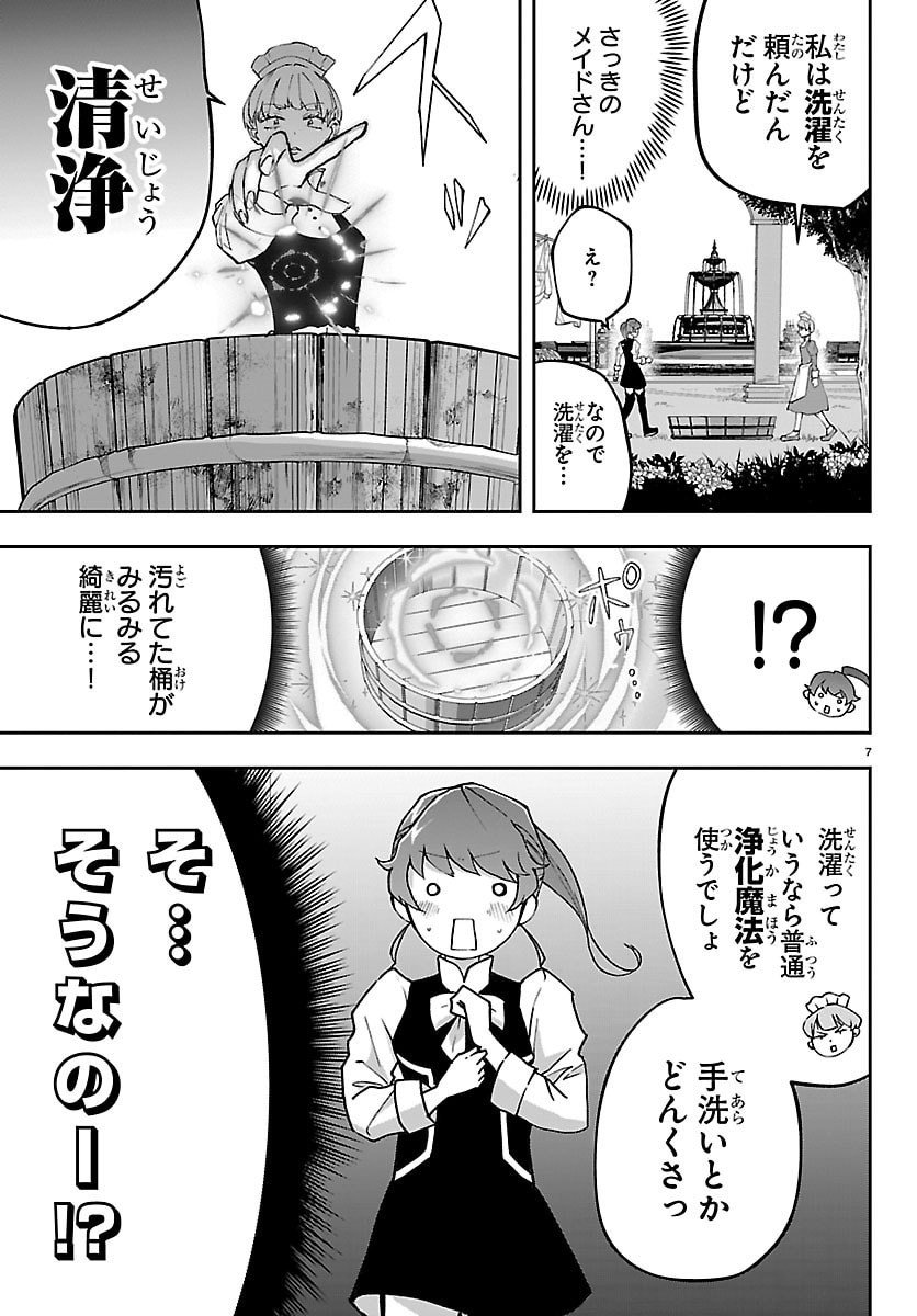 Janai Hou no Seijo to Yuusha - Chapter 2 - Page 7