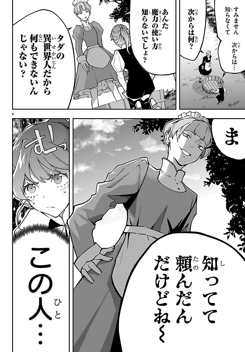 Janai Hou no Seijo to Yuusha - Chapter 2 - Page 8