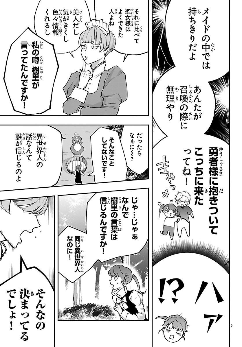 Janai Hou no Seijo to Yuusha - Chapter 2 - Page 9