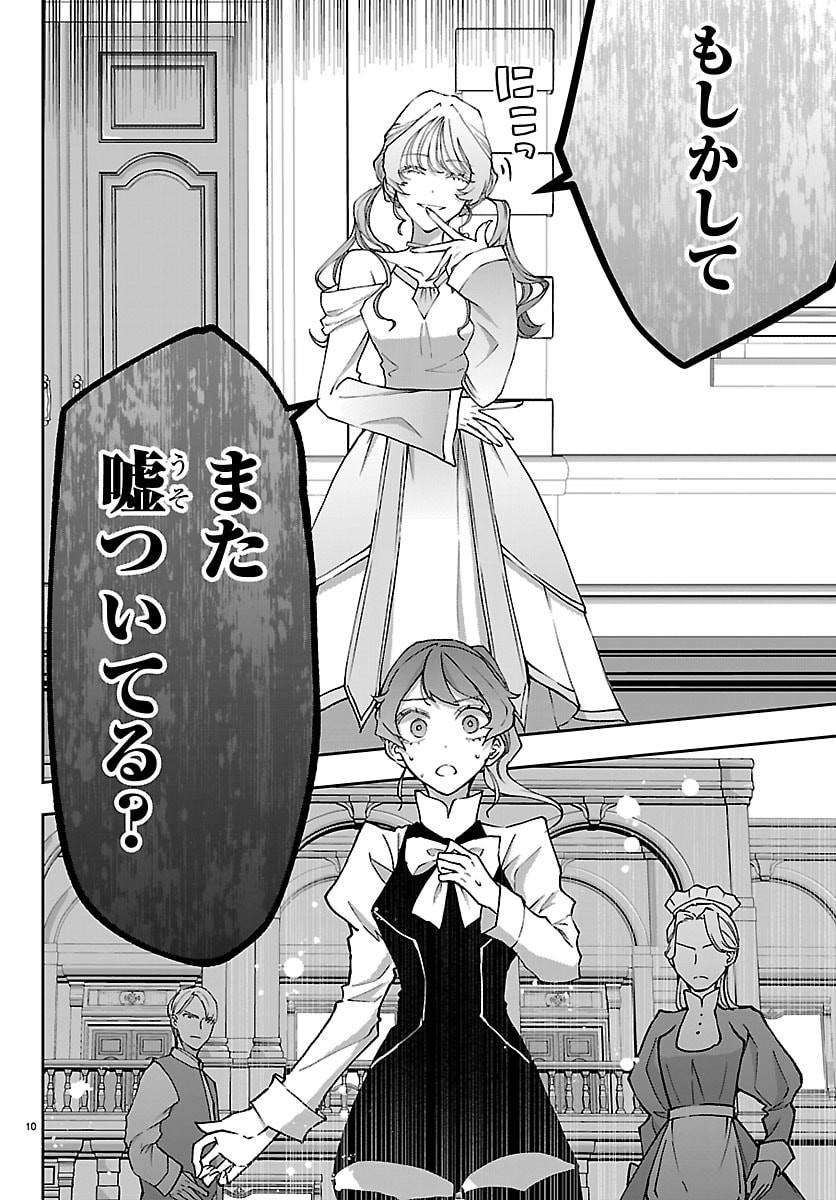 Janai Hou no Seijo to Yuusha - Chapter 3 - Page 10