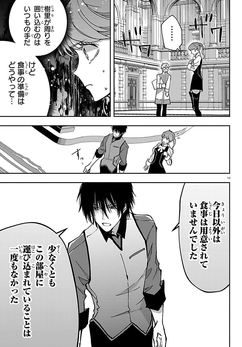 Janai Hou no Seijo to Yuusha - Chapter 3 - Page 11