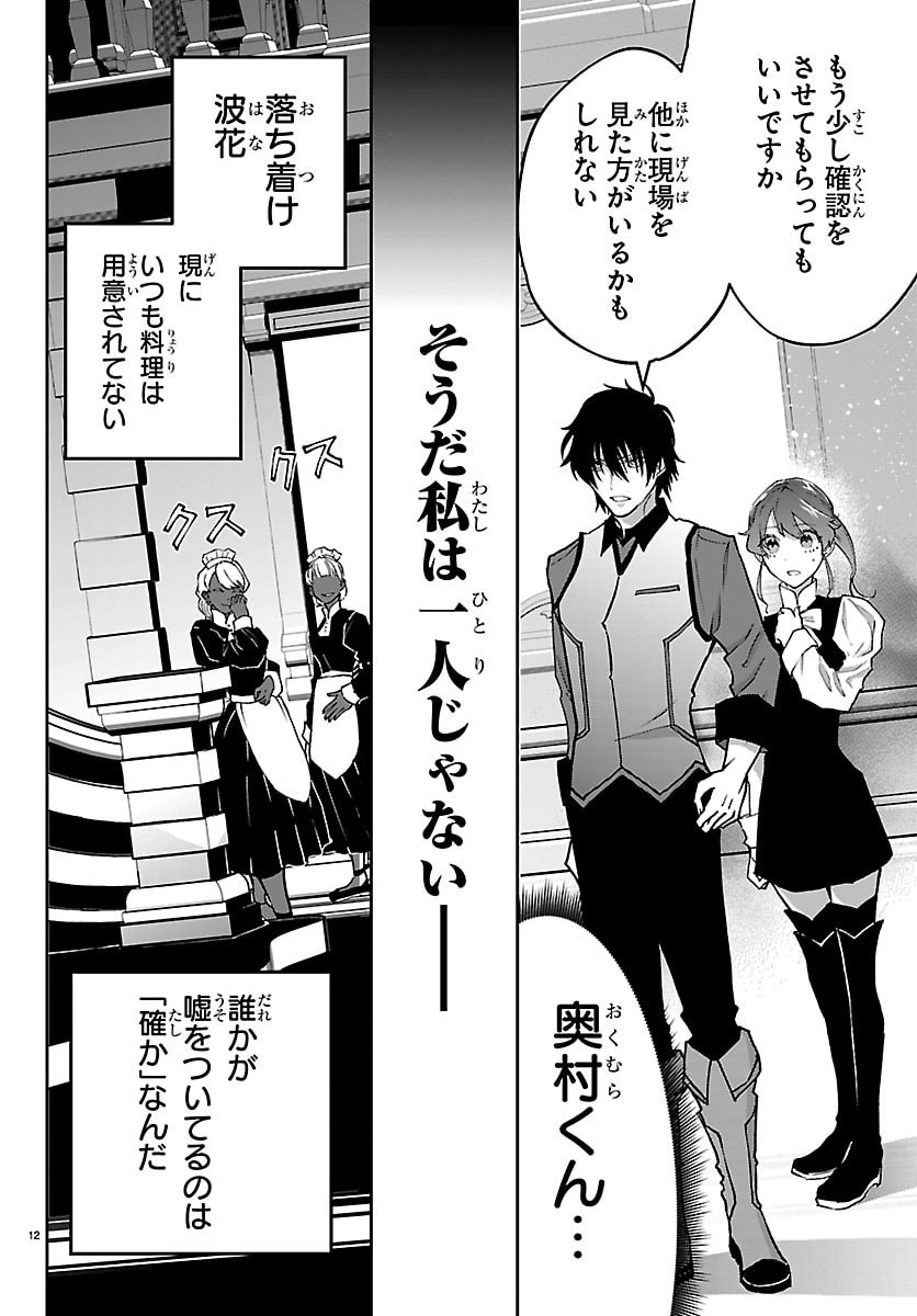 Janai Hou no Seijo to Yuusha - Chapter 3 - Page 12