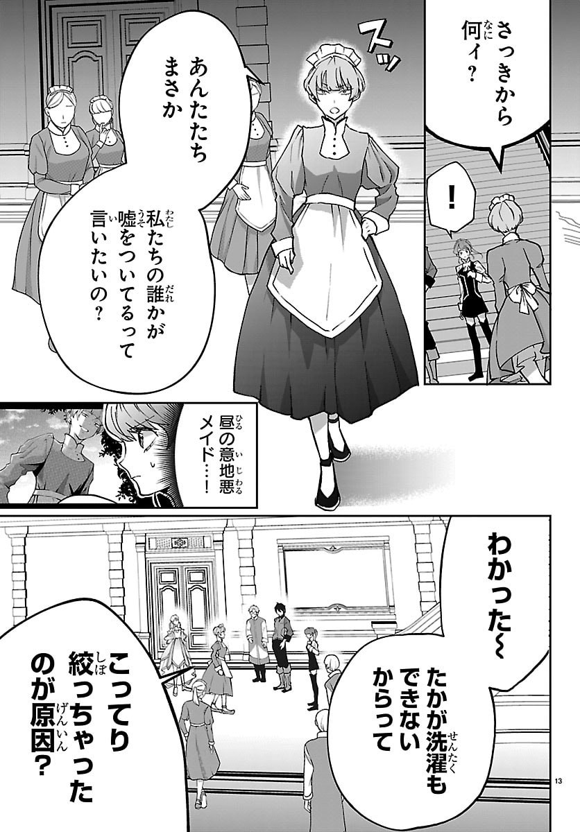 Janai Hou no Seijo to Yuusha - Chapter 3 - Page 13