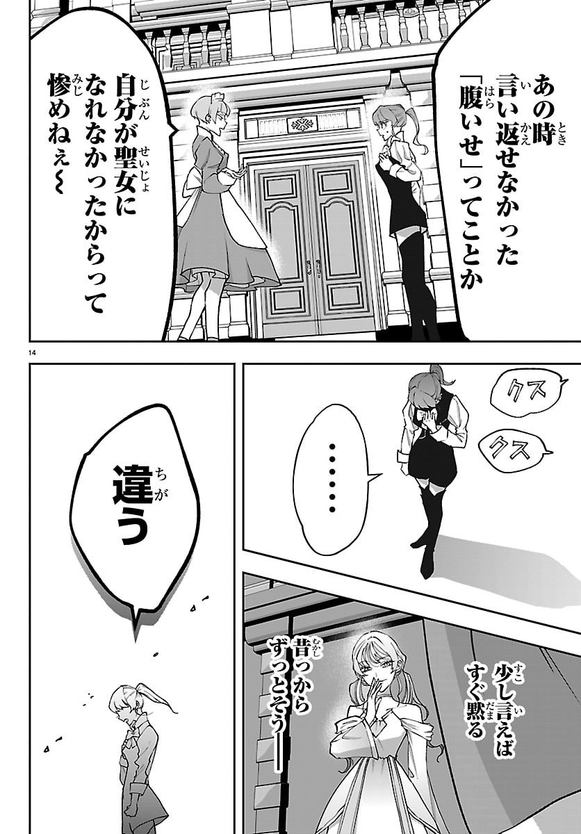 Janai Hou no Seijo to Yuusha - Chapter 3 - Page 14