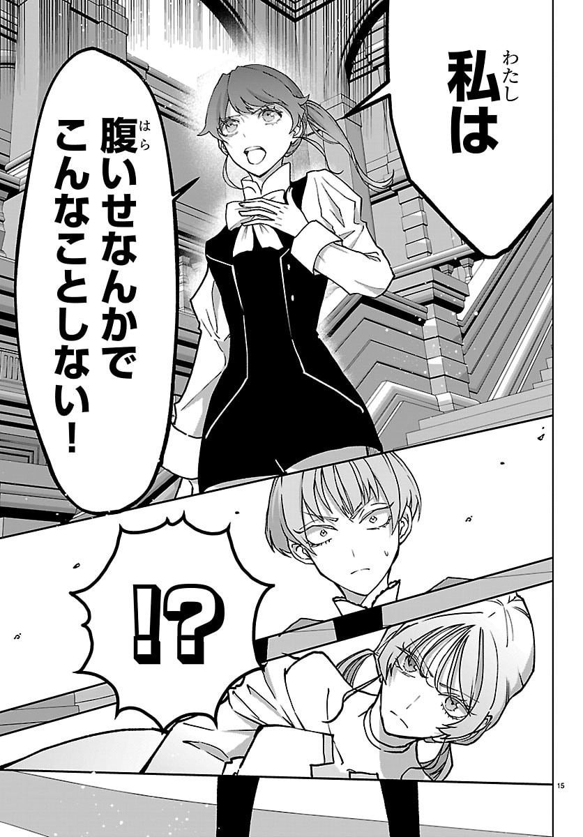 Janai Hou no Seijo to Yuusha - Chapter 3 - Page 15