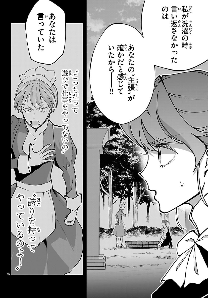 Janai Hou no Seijo to Yuusha - Chapter 3 - Page 16