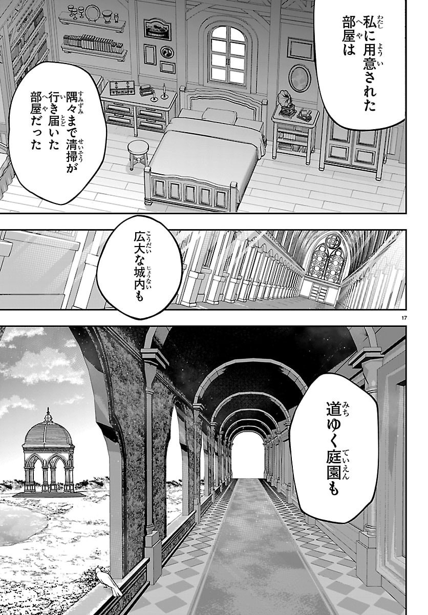 Janai Hou no Seijo to Yuusha - Chapter 3 - Page 17