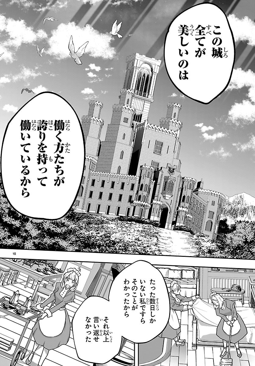 Janai Hou no Seijo to Yuusha - Chapter 3 - Page 18