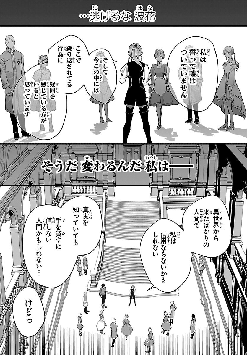 Janai Hou no Seijo to Yuusha - Chapter 3 - Page 19