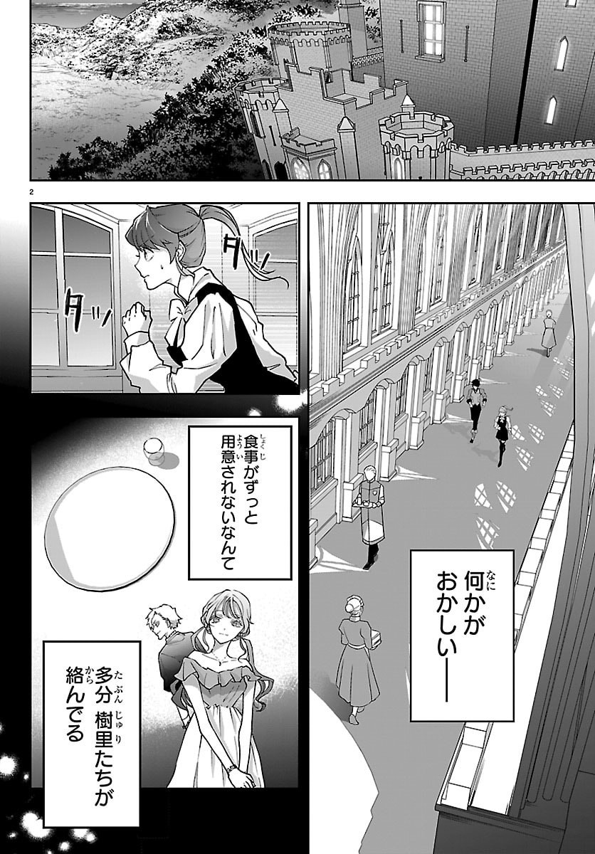Janai Hou no Seijo to Yuusha - Chapter 3 - Page 2