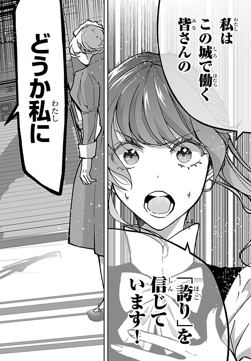 Janai Hou no Seijo to Yuusha - Chapter 3 - Page 20