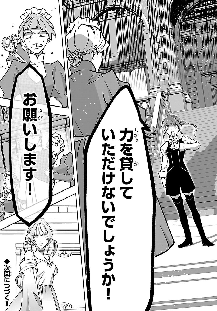 Janai Hou no Seijo to Yuusha - Chapter 3 - Page 21