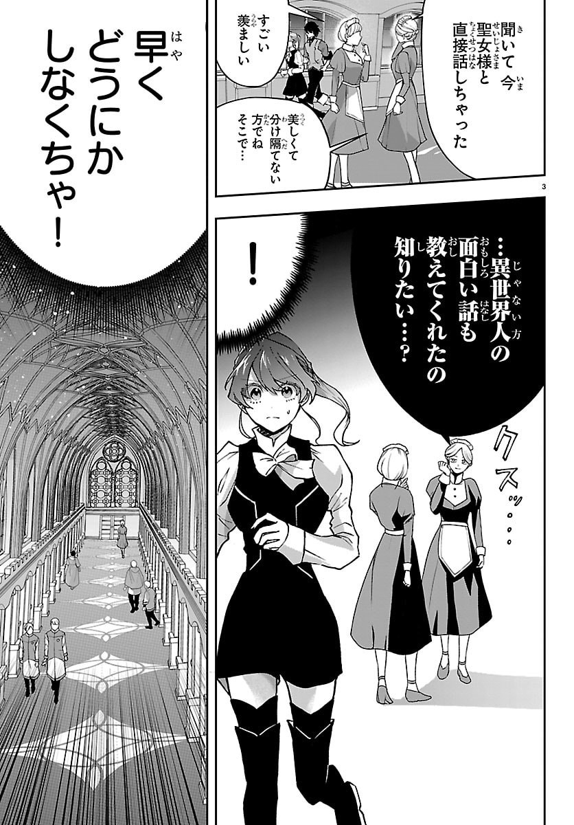 Janai Hou no Seijo to Yuusha - Chapter 3 - Page 3