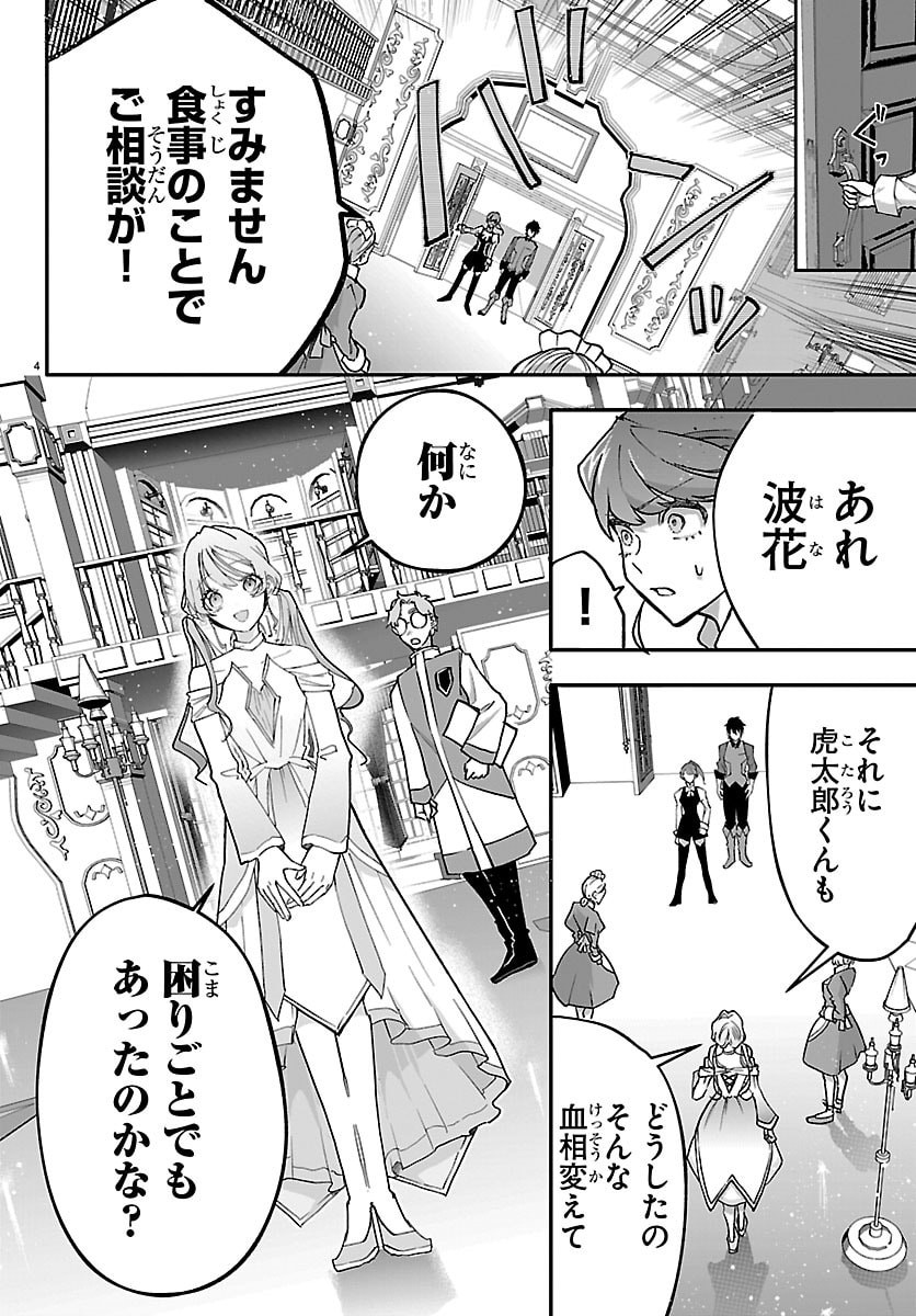 Janai Hou no Seijo to Yuusha - Chapter 3 - Page 4