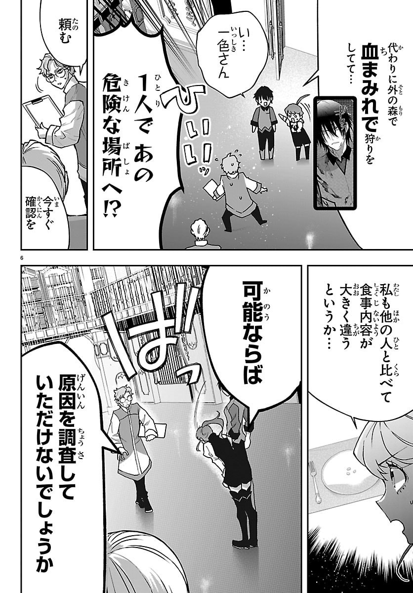 Janai Hou no Seijo to Yuusha - Chapter 3 - Page 6