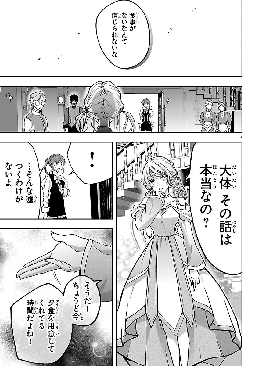 Janai Hou no Seijo to Yuusha - Chapter 3 - Page 7