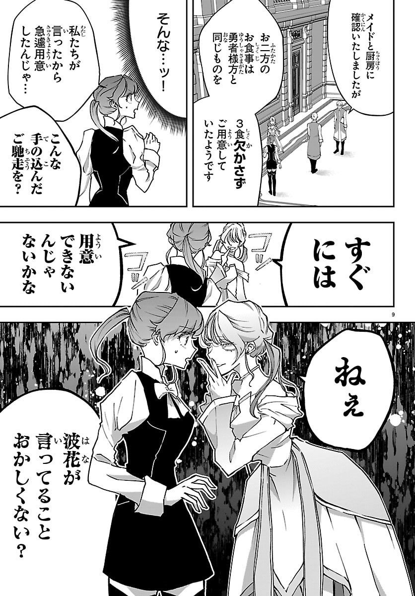 Janai Hou no Seijo to Yuusha - Chapter 3 - Page 9