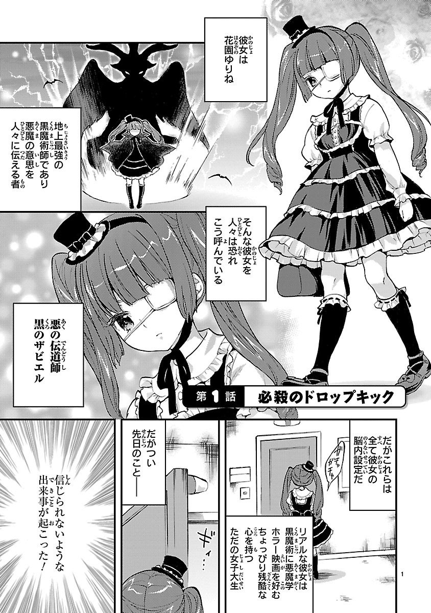 Jashin-chan Dropkick - Chapter 1 - Page 1