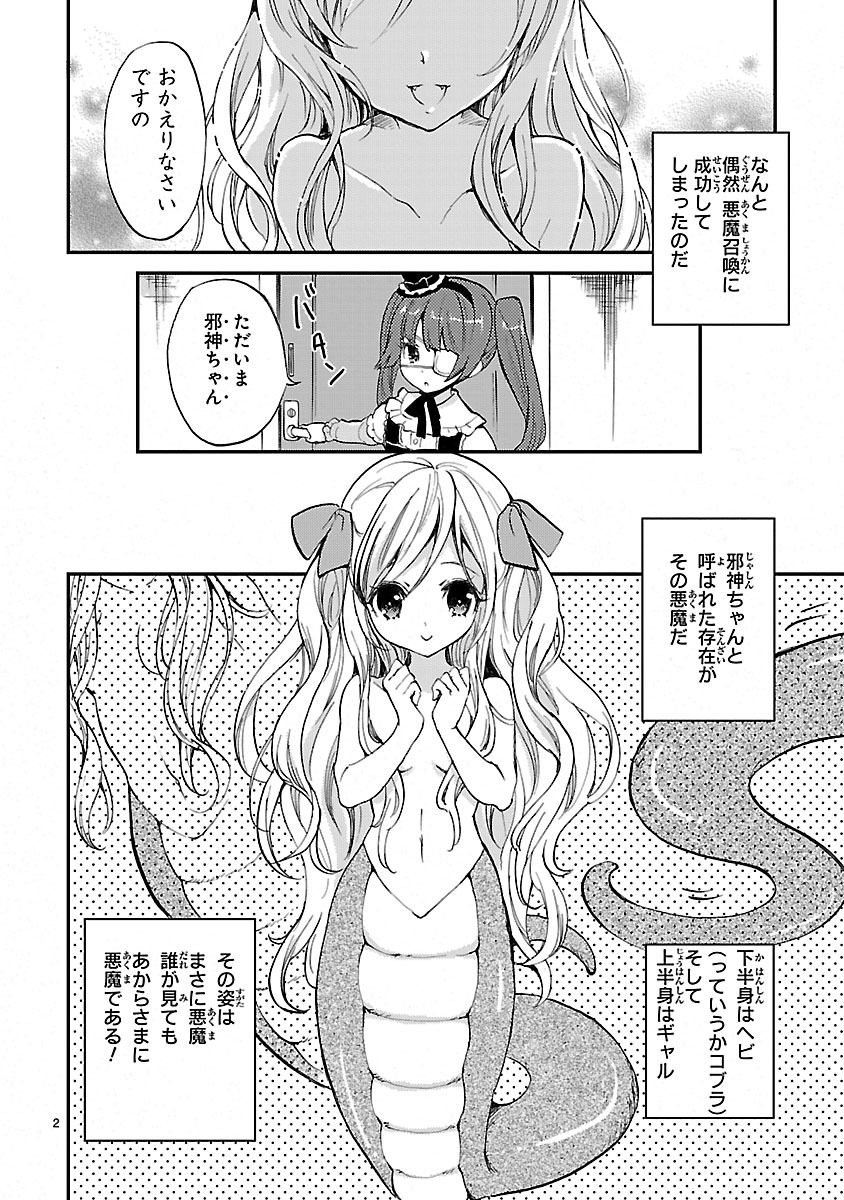 Jashin-chan Dropkick - Chapter 1 - Page 2