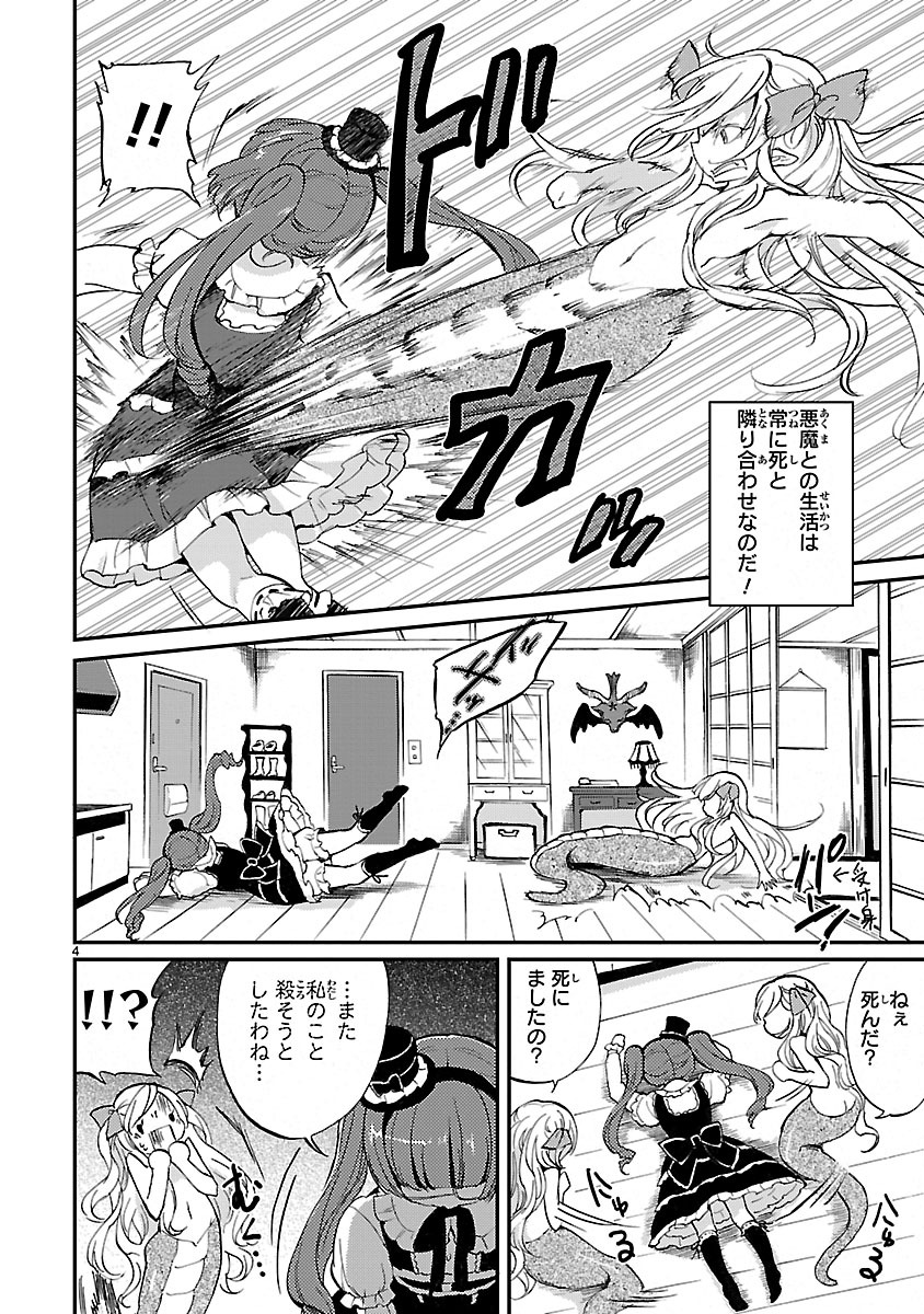 Jashin-chan Dropkick - Chapter 1 - Page 4