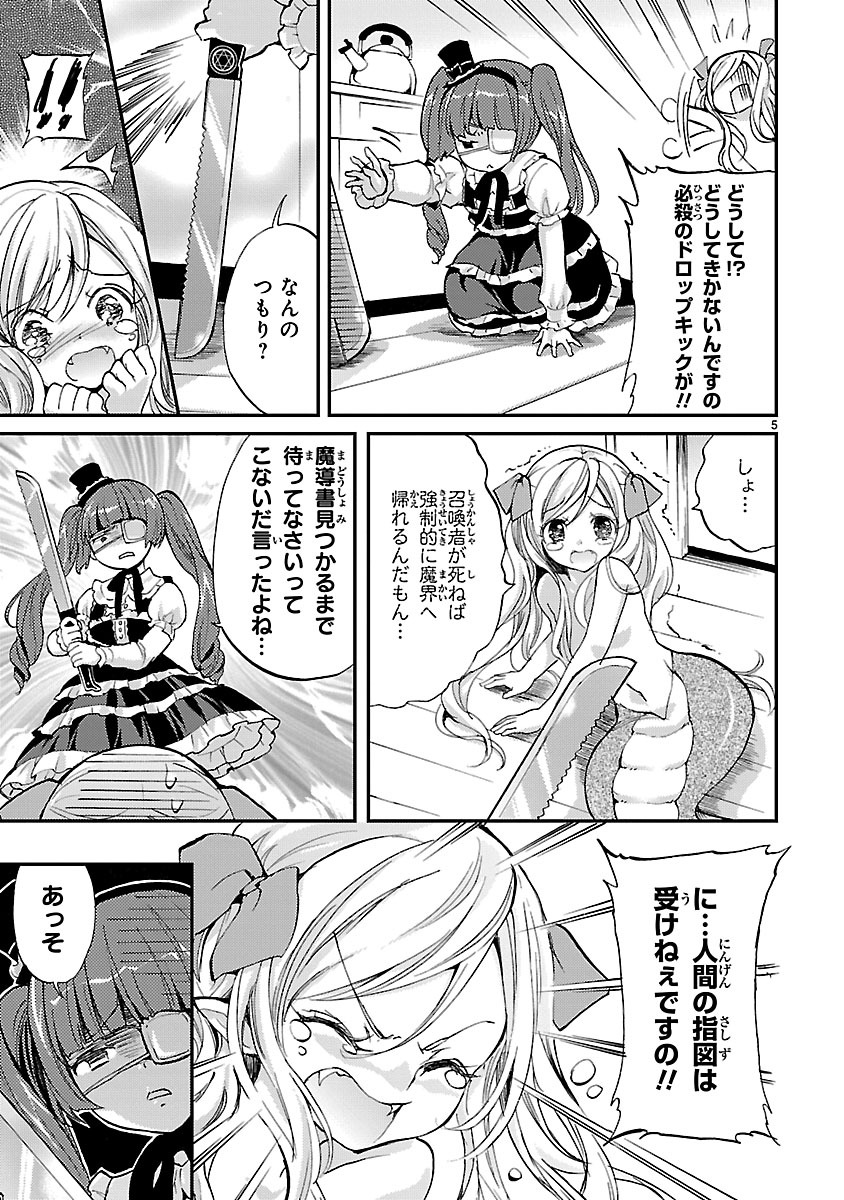 Jashin-chan Dropkick - Chapter 1 - Page 5