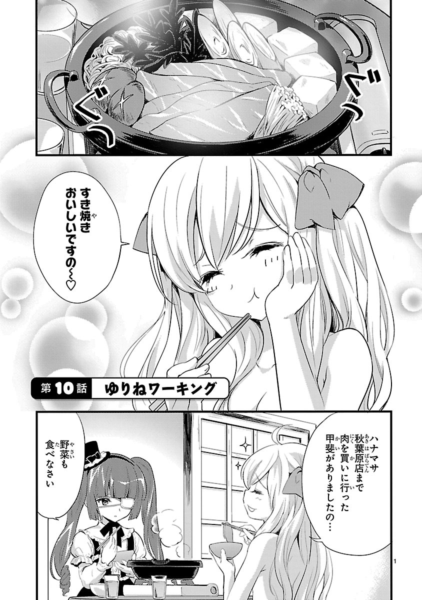 Jashin-chan Dropkick - Chapter 10 - Page 1