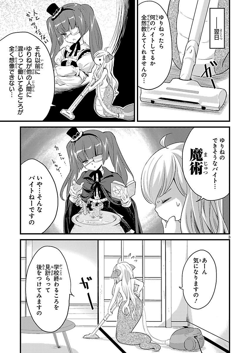 Jashin-chan Dropkick - Chapter 10 - Page 3