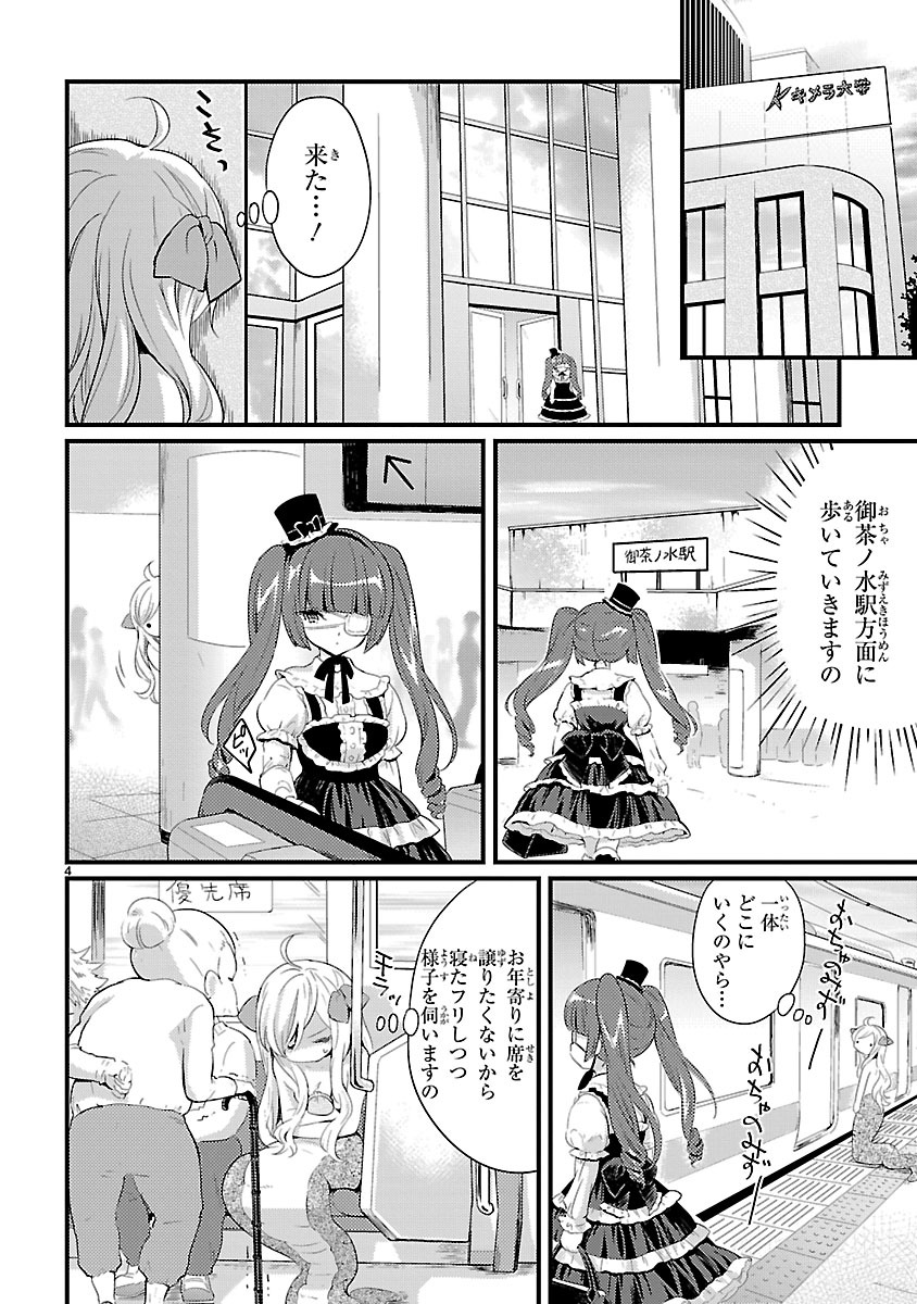 Jashin-chan Dropkick - Chapter 10 - Page 4