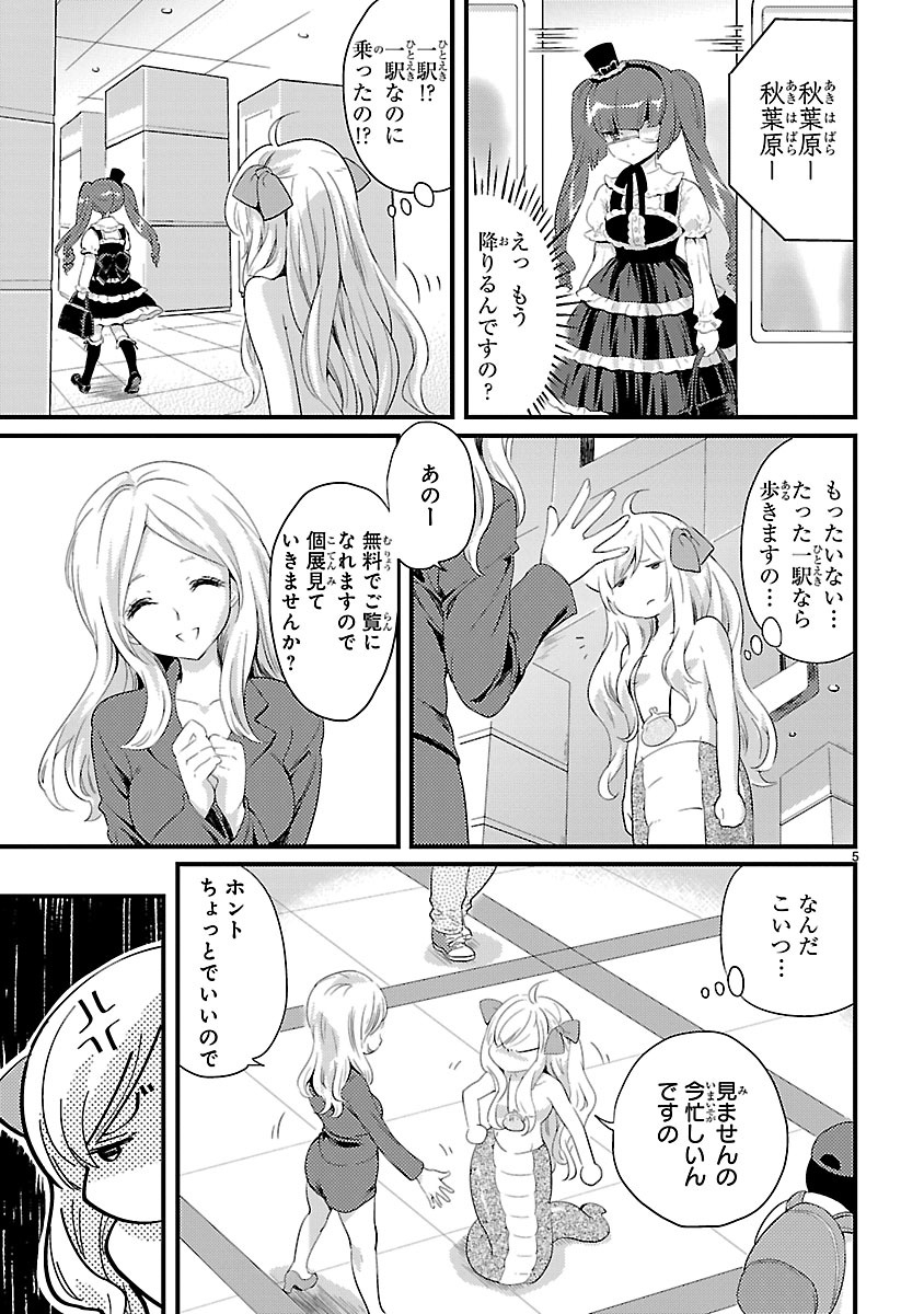 Jashin-chan Dropkick - Chapter 10 - Page 5