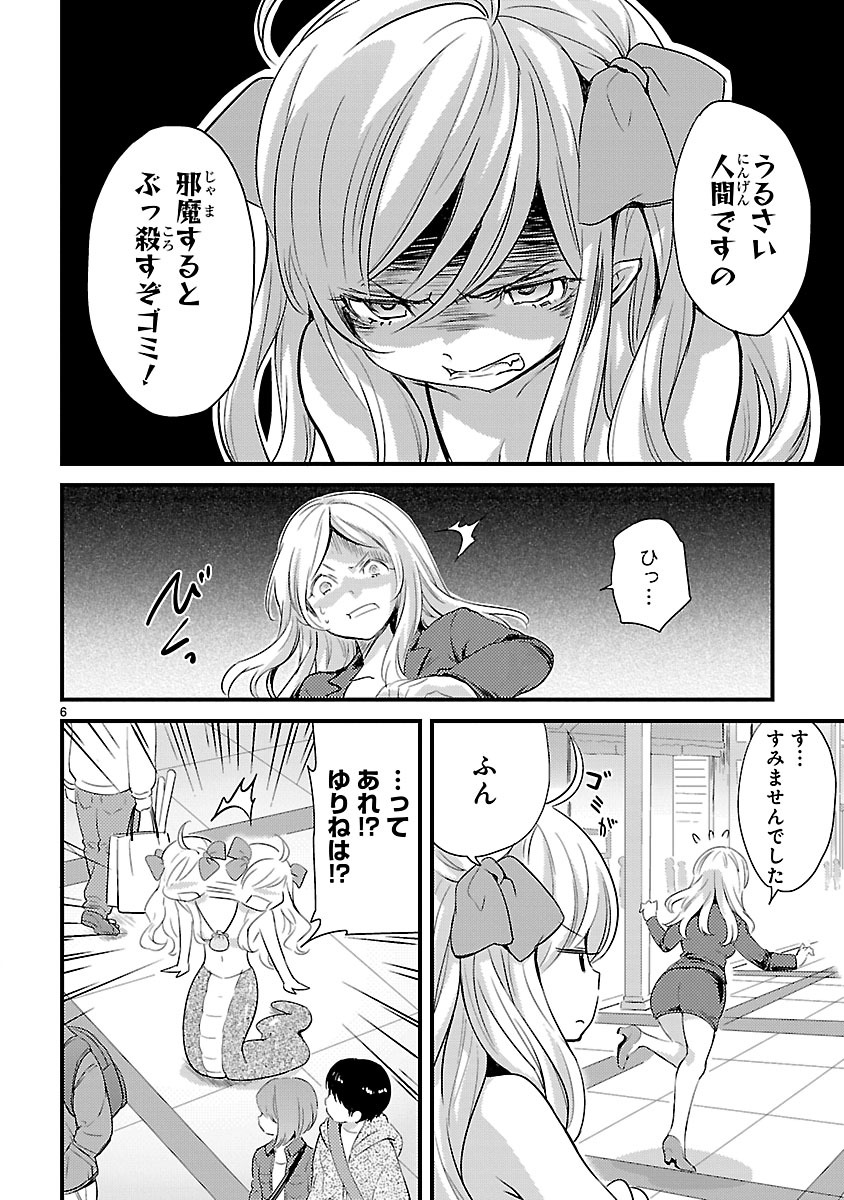 Jashin-chan Dropkick - Chapter 10 - Page 6