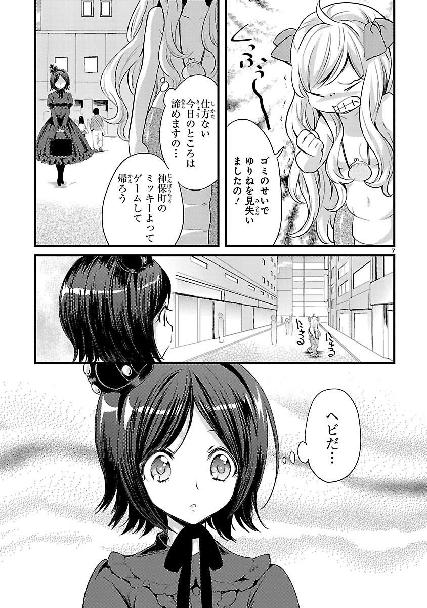 Jashin-chan Dropkick - Chapter 10 - Page 7