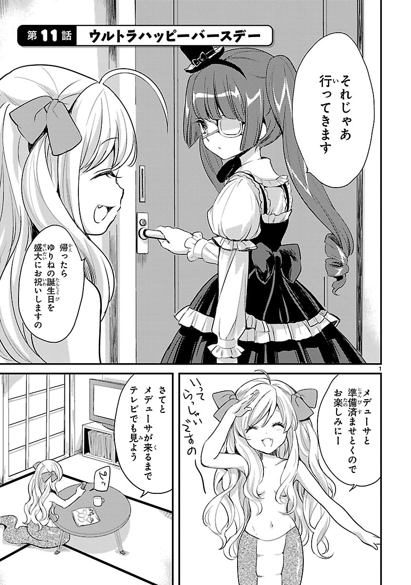 Jashin-chan Dropkick - Chapter 11 - Page 1