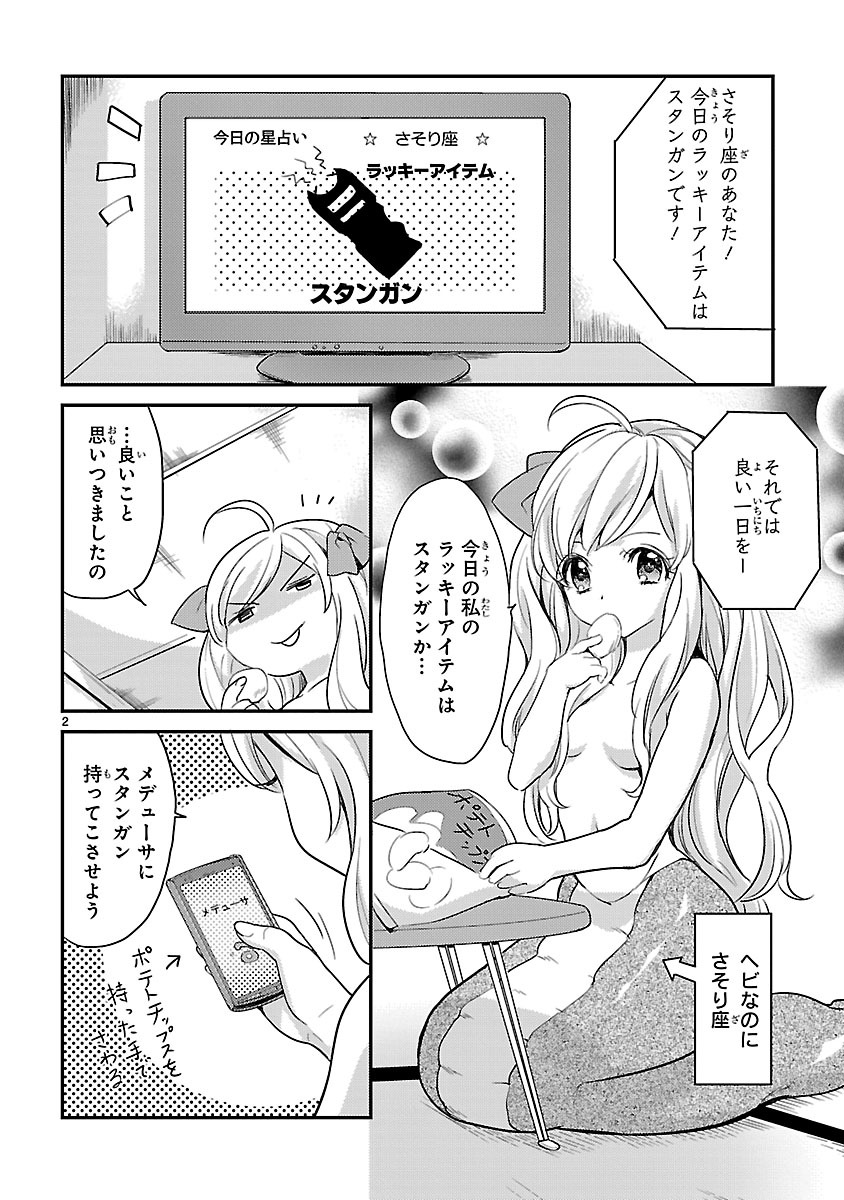 Jashin-chan Dropkick - Chapter 11 - Page 2