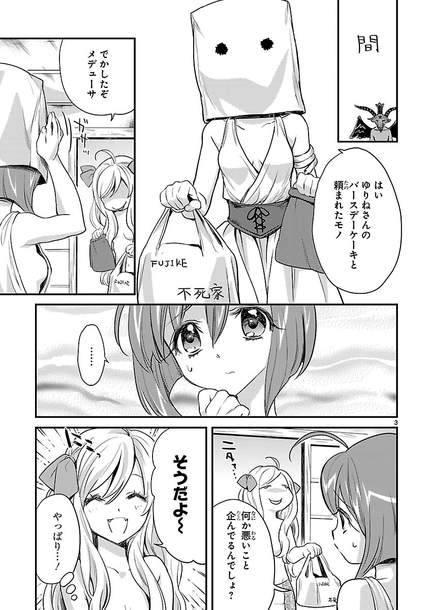 Jashin-chan Dropkick - Chapter 11 - Page 3